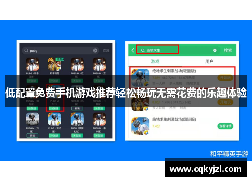 低配置免费手机游戏推荐轻松畅玩无需花费的乐趣体验