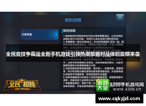 全民竞技争霸战全新手机游戏引领热潮策略对战体验震撼来袭