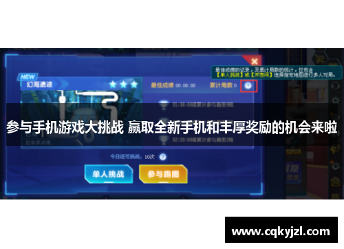 参与手机游戏大挑战 赢取全新手机和丰厚奖励的机会来啦
