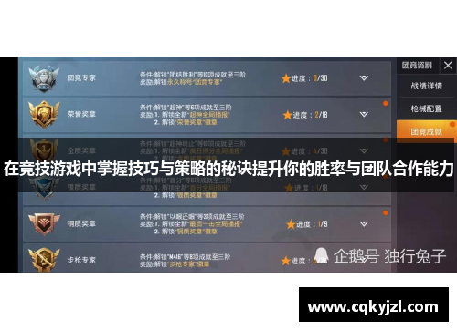 在竞技游戏中掌握技巧与策略的秘诀提升你的胜率与团队合作能力