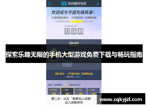 探索乐趣无限的手机大型游戏免费下载与畅玩指南