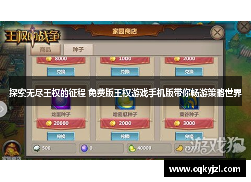 探索无尽王权的征程 免费版王权游戏手机版带你畅游策略世界