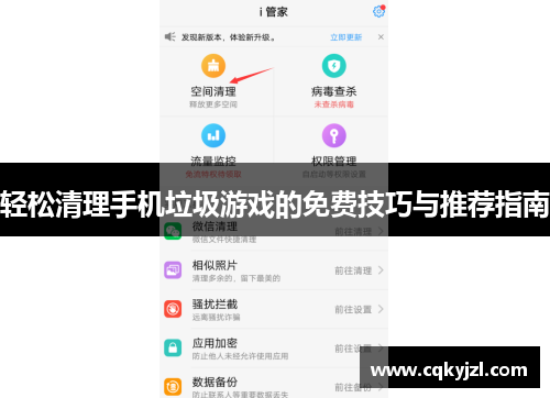 轻松清理手机垃圾游戏的免费技巧与推荐指南