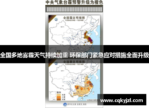 全国多地雾霾天气持续加重 环保部门紧急应对措施全面升级